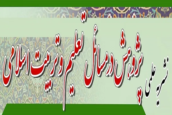 تربیت عقلانی با تأکید مبانی علامه طباطبایی در «مسائل تعلیم و تربیت اسلامی»