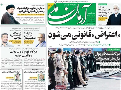 روزنامه آرمان ملی