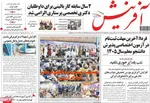 صفحه نخست روزنامه‌های ‌یکشنبه ۳۰ آذر ۱۴۰۴