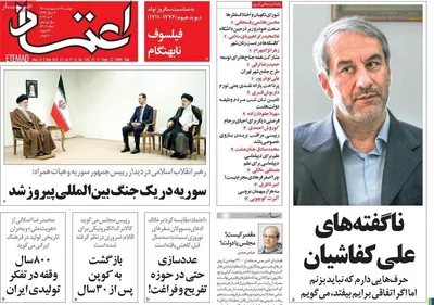 روزنامه اعتماد