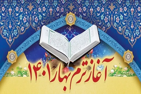 آغاز ترم بهار ۱۴۰۱ مؤسسه ثقلین