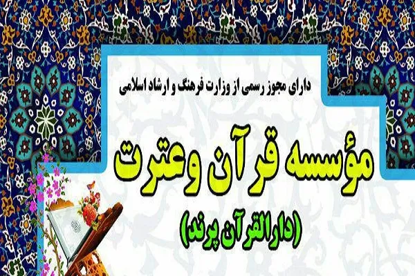 برپایی دوره جدید کلاس قصه‌های قرآنی در دارالقرآن پرند
