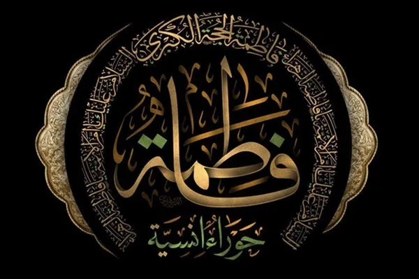 انتشار گزیده‌ای از خطبه فدکیه + فیلم