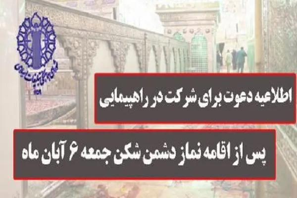 راهپیمایی سراسری در محکومیت حادثه تروریستی شیراز
