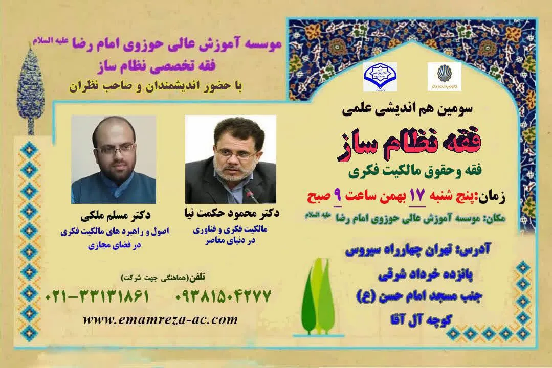 «فقه و حقوق مالکیت فردی» بررسی می‌شود