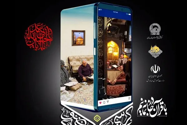 پخش کرسی‌های تلاوت رضوی همزمان با روزهای پایانی ماه صفر در «شاد»
