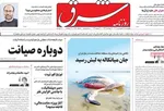 روزنامه شرق
