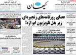 روزنامه کیهان