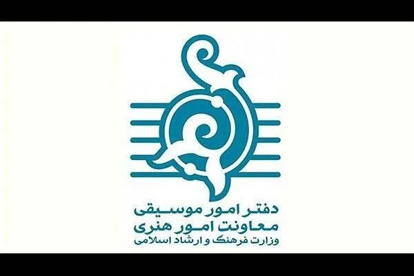 فراخوان دفتر موسیقی برای تولید آثار حماسی با محوریت ایران و مقاومت