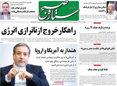 صفحه نخست روزنامه‌های یکشنبه ۲۲ تیر ۱۴۰۴