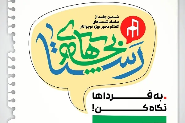 نشست «استکبارستیزی در قرآن و روایات» برگزار می‌شود