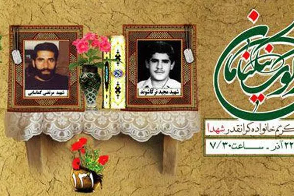 خانواده‌های شهدای منطقه ۸ میهمان ویژه برنامه «در کوی نیکنامان»