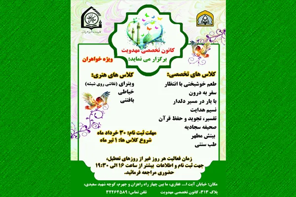 دوره‌های آموزشی بانوان در کانون تخصصی مهدویت اراک