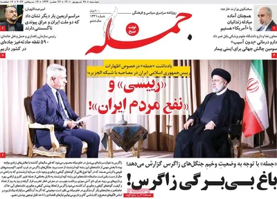روزنامه جمله