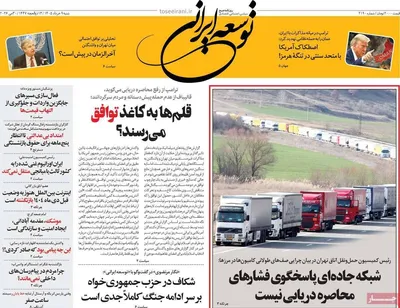 صفحات نخست روزنامه‌های شنبه ۹ خرداد ۱۴۰۵