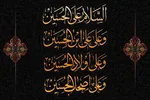 شروط همراهی با امام حسین(ع) در زیارت عاشورا کدامند؟