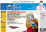صفحه نخست روزنامه‌های سه‌شنبه ۱۱ شهریور ۱۴۰۴