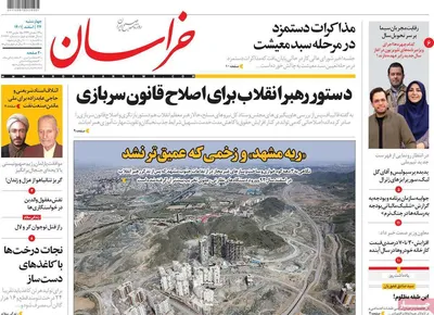 روزنامه خراسان