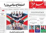 صفحه نخست روزنامه‌های یکشنبه ۲۰ مهر ۱۴۰۴