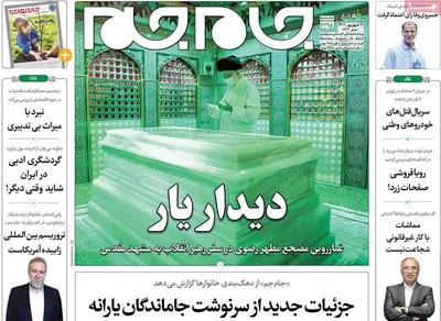 روزنامه جام جم