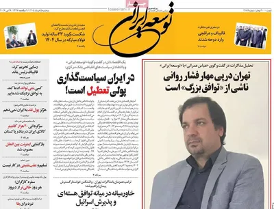 صفحات نخست روزنامه‌های سه‌شنبه ۵ خرداد ۱۴۰۵