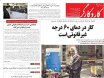 صفحه نخست روزنامه‌های چهارشنبه ۸ مرداد ۱۴۰۴
