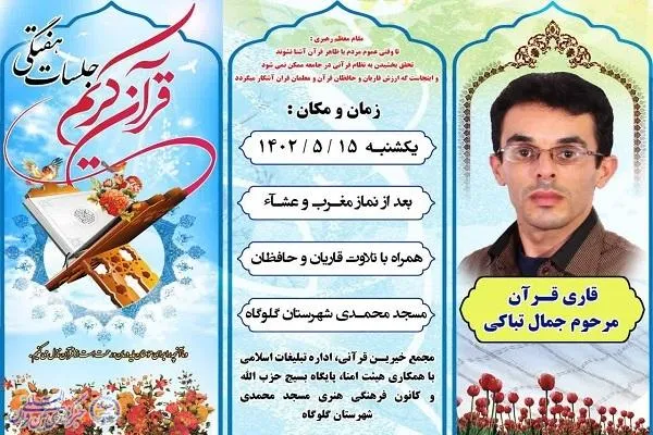 نشست هفتگی تلاوت و آموزش قرآن کریم در گلوگاه برگزار می‌شود