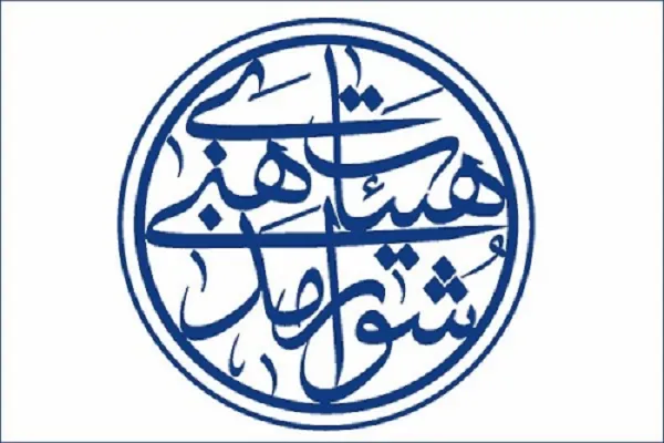 نشست فصلی شورای هیئات مذهبی در تهران