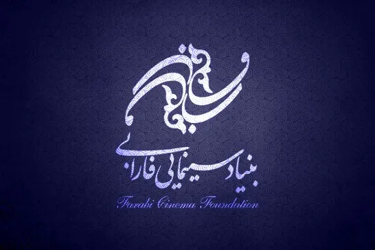 حضور 5 فیلم سینمایی فارابی در جشنواره جهانی فجر