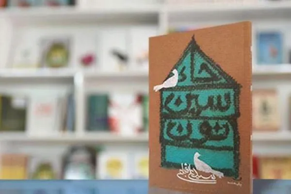 معرفی کتاب «حاء، سین، نون» در نماز جمعه تهران