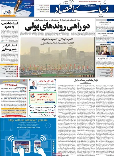 روزنامه دنیای اقتصاد