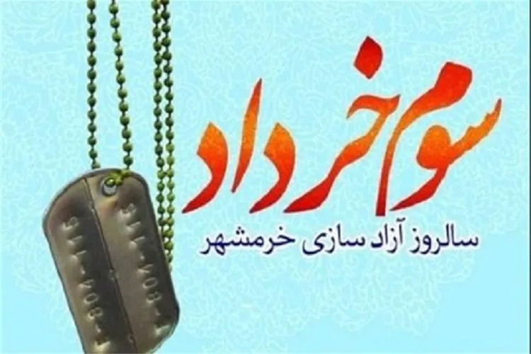 بازسازی حماسه‌های رزمندگان رفسنجان به مناسبت سوم خرداد