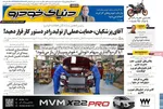 صفحه نخست روزنامه‌های یکشنبه ۲۹ تیر ۱۴۰۴