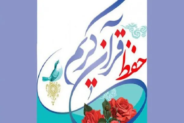 مؤسسه کوثر خواجه؛ میزبان کلاس‌های حفظ قرآن کریم در فضای مجازی