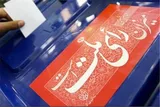 نتایج رسمی انتخابات مجلس خبرگان رهبری و انتخابات مجلس در مرکز هرمزگان اعلام شد