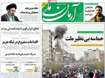 صفحات نخست روزنامه‌های ‌شنبه ۲۳ اسفند ۱۴۰۴