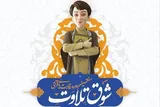 اعزام قاریان نوجوان نخبه به کربلای معلی به تعویق افتاد