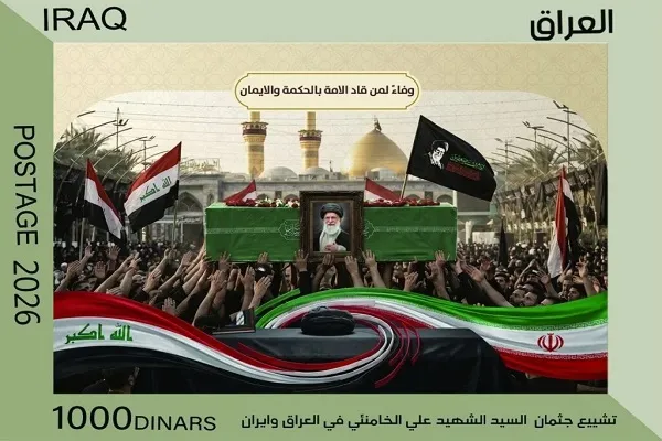 Setem Peringatan Pengebumian Pemimpin Syahid Revolusi di Iraq