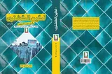 «نگین انگشتری»؛ راوی برگی از دیوان دفاع مقدس
