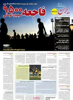 صفحه نخست روزنامه‌های یکشنبه ۱۳ مهر ۱۴۰۴