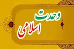 تأکید بر اشتراکات دینی لازمه حفظ وحدت میان مذاهب اسلامی است