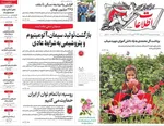 صفحات نخست روزنامه‌های چهارشنبه ۹ اردیبهشت ۱۴۰۵
