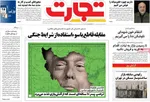 صفحات نخست روزنامه‌های ‌چهارشنبه ۲۷ اسفند ۱۴۰۴