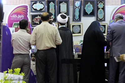 نمایشگاه قرآن و عترت خراسان‌جنوبی