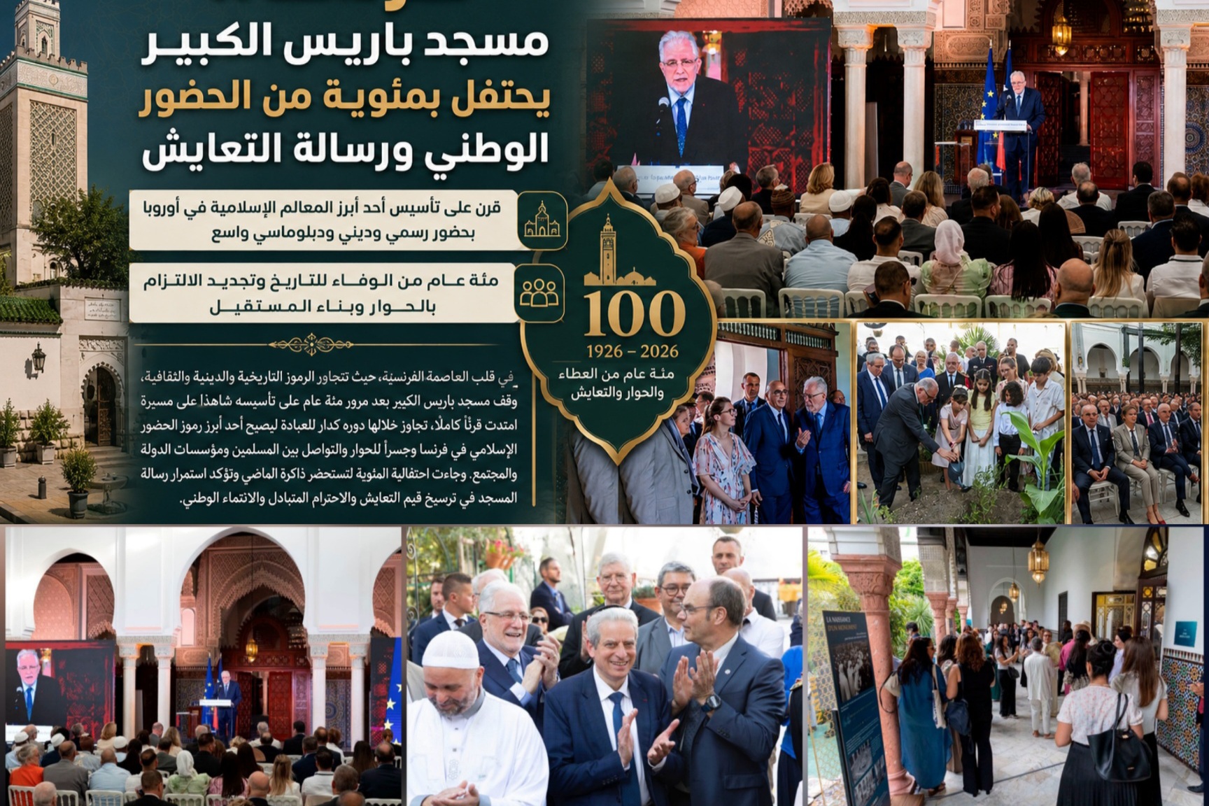 فرنسا.. مسجد باريس الكبير يحتفل بمئوية من الحضور الوطني ورسالة التعايش