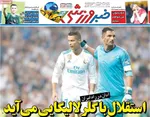 صفحه نخست روزنامه‌های سه‌شنبه ۱۴ مرداد ۱۴۰۴
