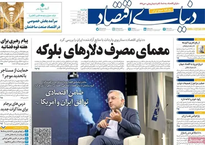 صفحات نخست روزنامه‌های دوشنبه ۸ تیر ۱۴۰۵