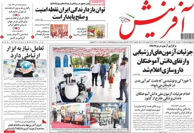 روزنامه آفرینش