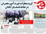 روزنامه حمایت