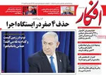 صفحه نخست روزنامه‌های دوشنبه ۱۴ مهر ۱۴۰۴